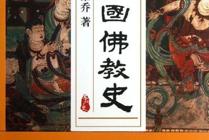 佛教古本书籍 - 佛教史的书