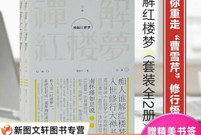 红楼梦里的佛教思想（红楼梦佛教道教）