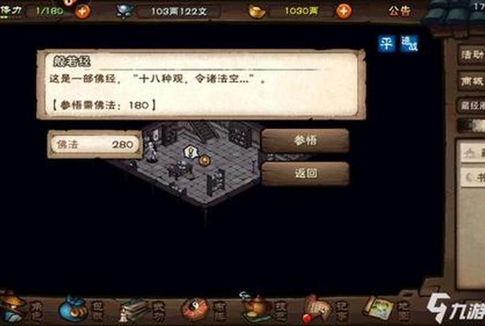 烟雨江湖少林佛法怎么学习，烟雨江湖少林佛法怎么得