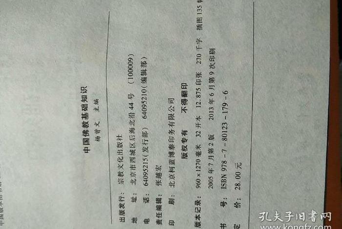 佛教基础知识及试题大全（佛教基本知识）