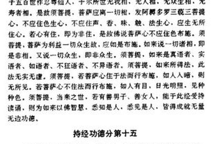 佛教金刚经原文及翻译（金刚经佛经文全文）