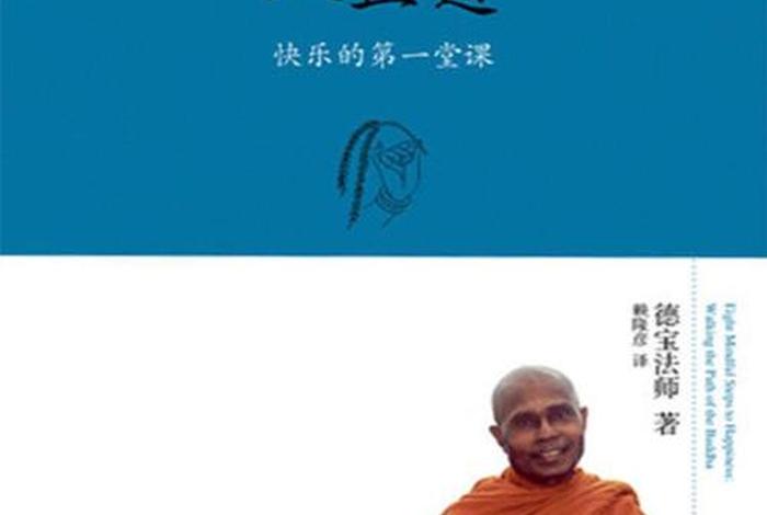 佛陀说的八正道（佛陀讲八正道）