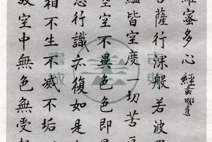 佛学静心经、静心经书