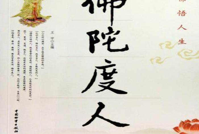 佛教讲解人生哲理视频，佛家讲人生视频