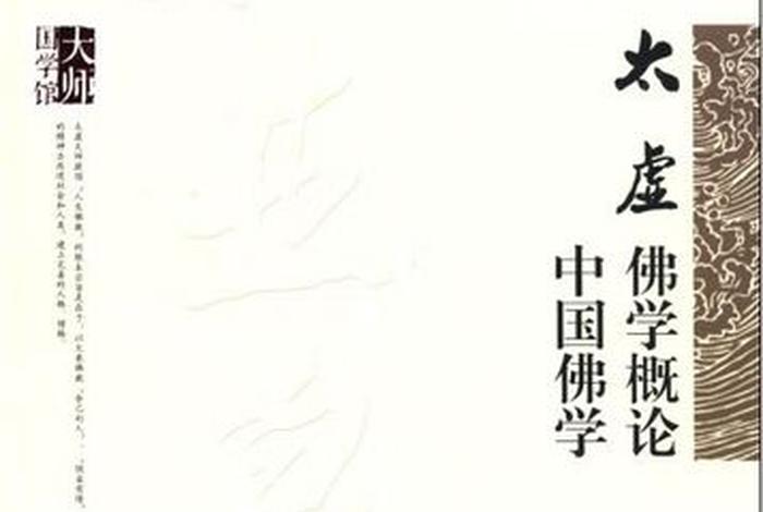佛学概念 佛学概念太过