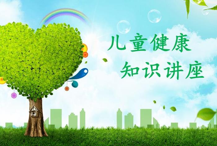 健康知识讲座课件免费 健康知识专题讲座