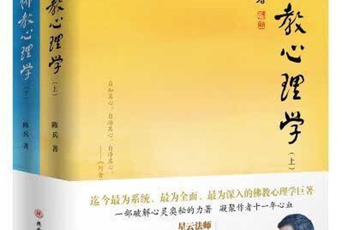 佛教心理学的十大思想；佛教心理学的十大思想是什么