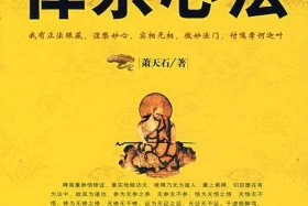 佛教武功心法口诀 - 佛门功法