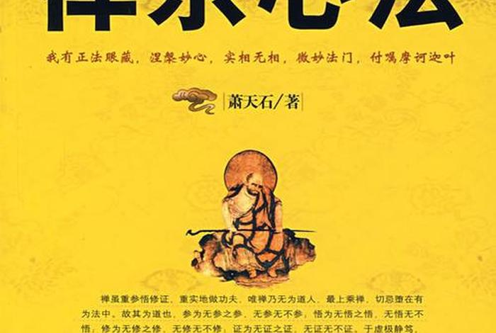 佛教武功心法口诀 - 佛门功法