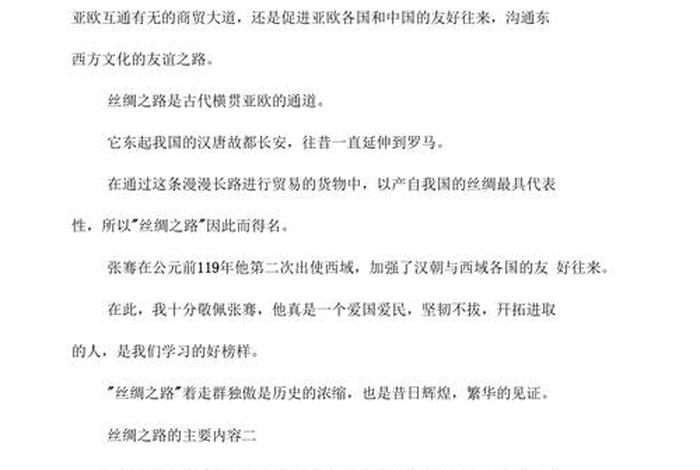 丝绸之路相关历史知识 丝绸之路历史知识点