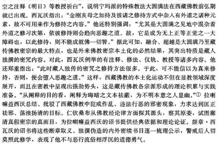 藏传佛教中国化具体内容；藏传佛教中国化的内容