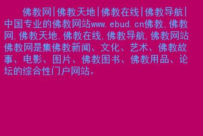 佛教知识官网入口查询网址是什么 - 佛教知识官网入口查询网址是什么呢