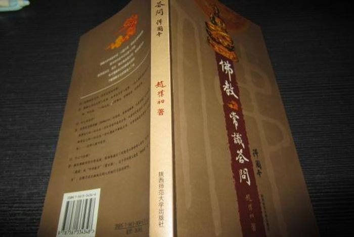 佛学常识答问题大全 - 《佛学常识答问》