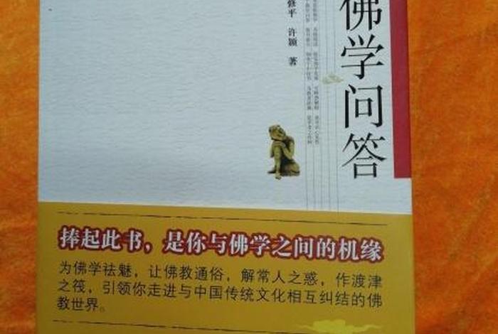佛学知识 问答1000 - 佛学问答2000知识