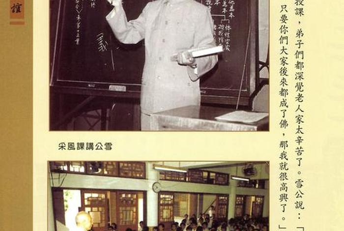 李炳南佛学问答 - 佛学大家李炳南
