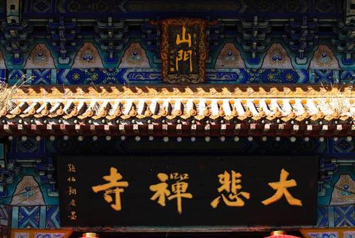 大悲古寺现状好了吗？ 大悲古寺近况