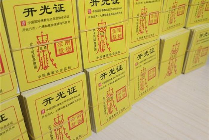 中国佛教文化ppt，中国佛教文化协会开光证是真的吗