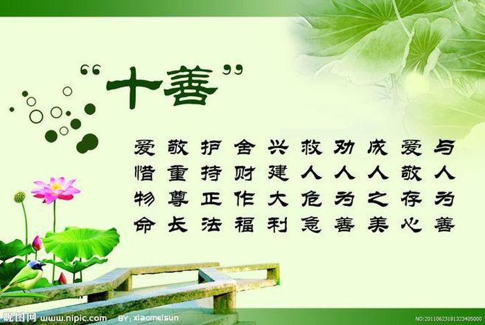 什么是十善业口诀 - 什么是十善业口诀的意思