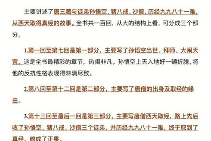 西游记原著中的小知识，西游记原著冷知识