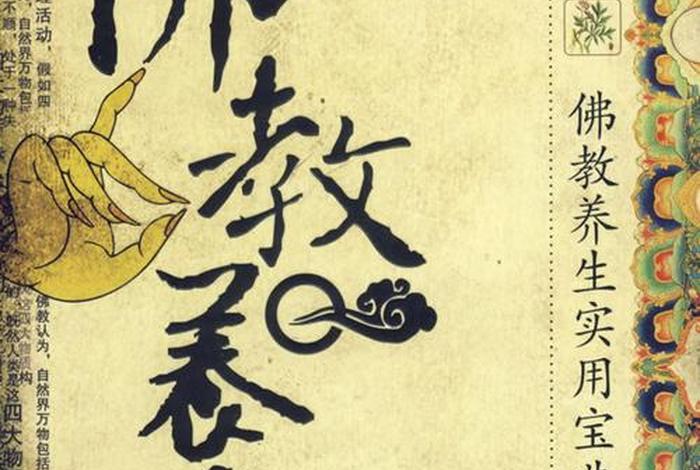 佛教与养生文化 佛教养生学