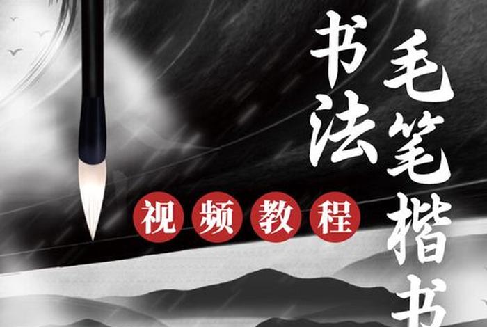 毛笔知识讲解视频（毛笔介绍视频教程）