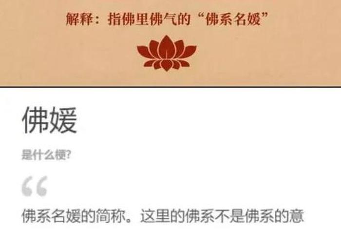 秒懂百科什么是佛；什么叫佛嫒