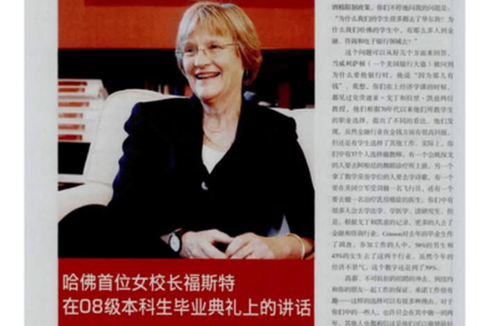 哈佛校长说教育的目的（哈佛校长演讲）