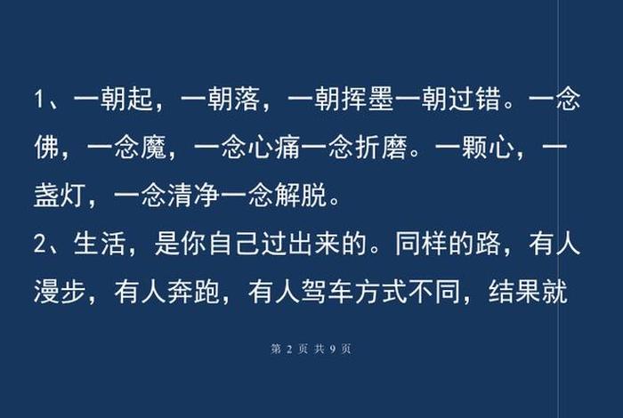 佛教关于人生的经典语录，佛教关于人生的经典语录摘抄