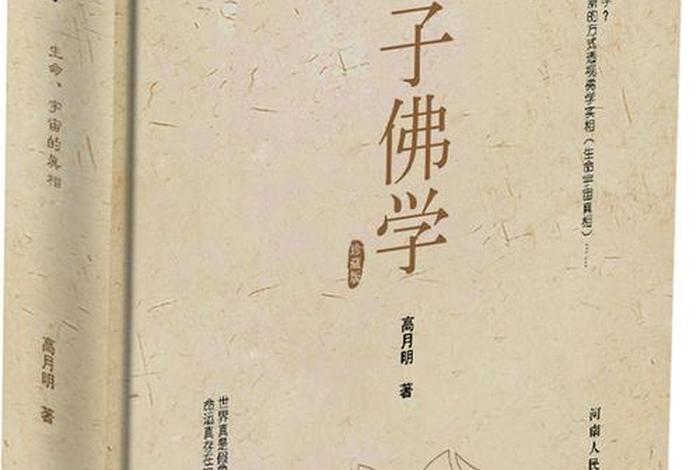 小程序量子佛学、量子佛学 知乎