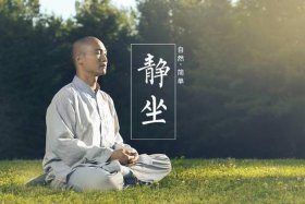 佛教道教瑜伽打坐区别 打坐和瑜伽