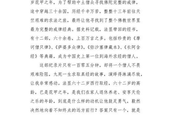 佛教有关知识的书籍读后感500字、佛教有关知识的书籍读后感500字左右