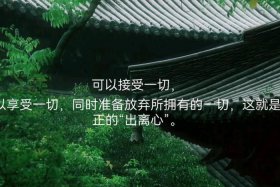 出离心的四个修法；出离心对菩萨道修行有什么必要
