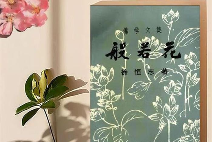 佛教中的般若是什么意思 佛教用语般若般若什么意思