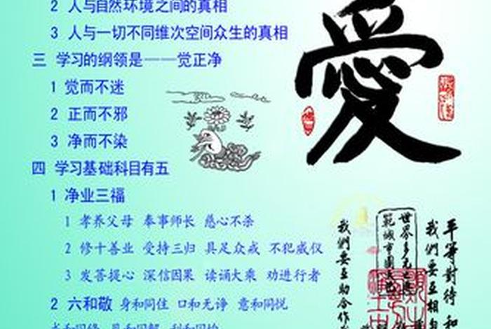 佛教有教育孩子的课程 - 在佛教里孩子要学点什么呢