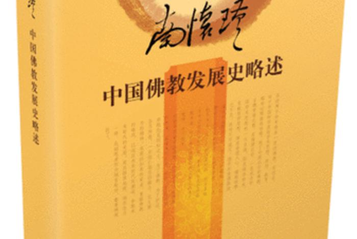 佛教发展史完整版 - 佛教 发展