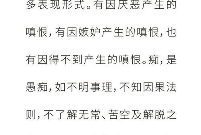 佛教里讲的贪痴 佛教里的贪嗔痴指的是什么