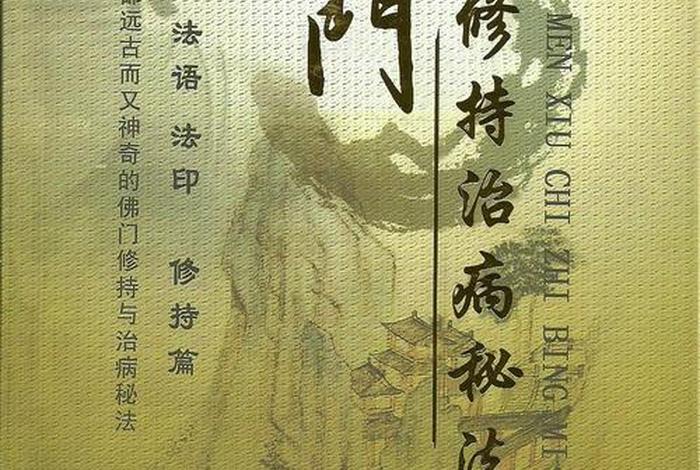佛学治病，佛教治病最灵验之法