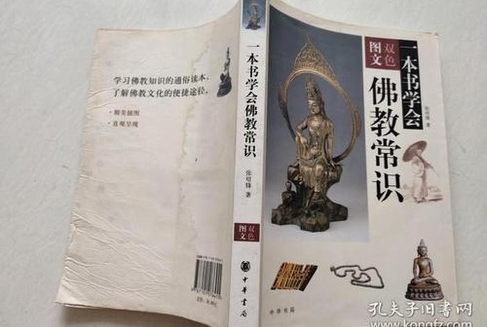 佛教功课基本知识有哪些，佛教功课基本知识有哪些书