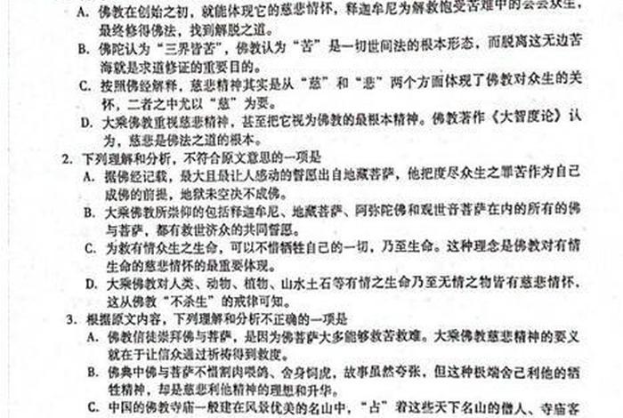 佛教基础知识考试，佛教基础知识考题