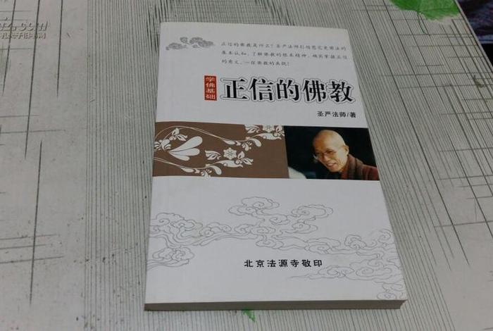 正信佛法（正信佛法网）
