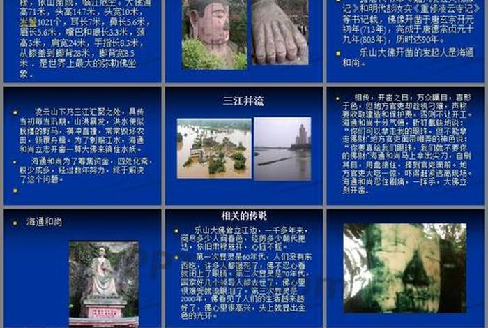 乐山大佛的神秘传说、乐山大佛的神奇传说
