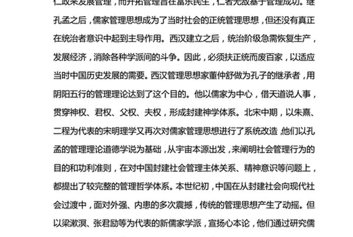 孔孟观点对后世的影响，孔孟观点对后世的影响论文
