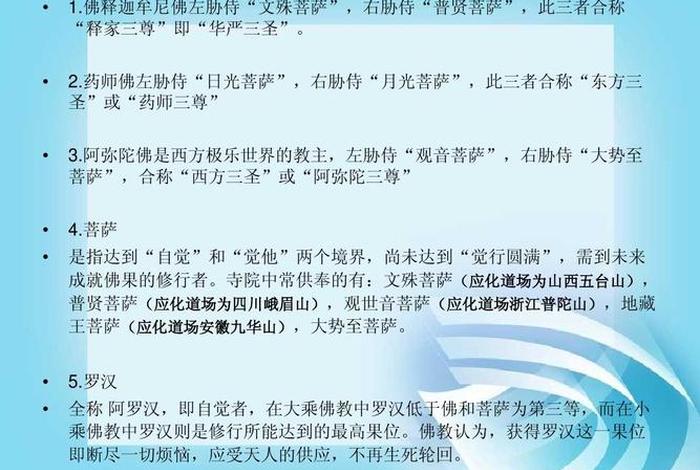 佛学基本常识有哪些方面，佛学基本常识有哪些方面的问题