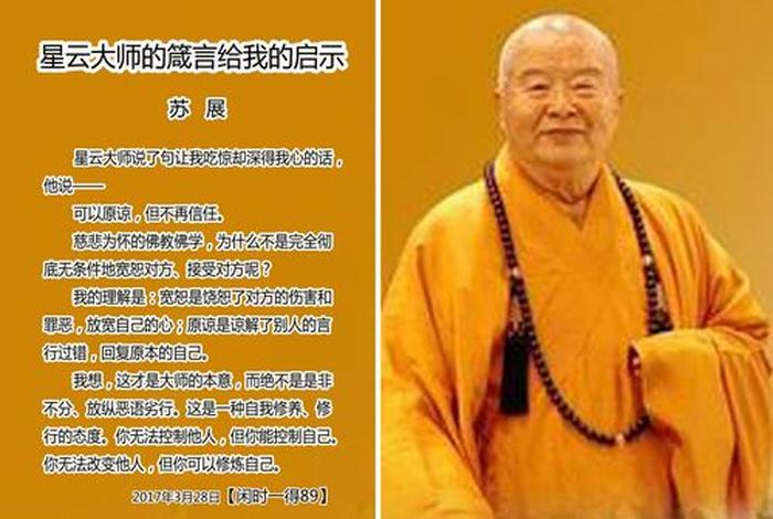 星云大师佛学讲座视频（星云大师佛学讲座视频全集）
