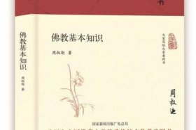 佛教基础知识电子书免费下载，佛教基础知识书籍