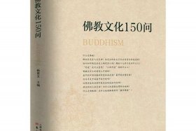 佛教基本知识第2版电子版 佛教基础书
