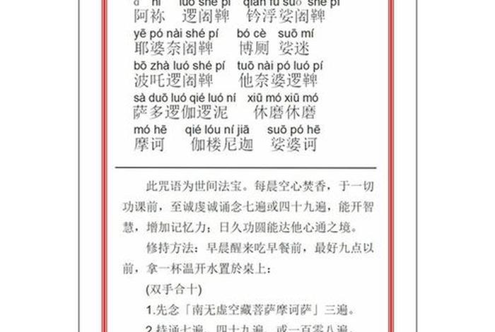 佛说虚空藏菩萨经，虚空藏菩萨经文