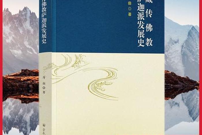 与藏传佛教的冲突；藏传佛教和中国佛教是什么关系