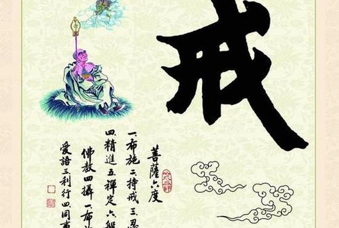 戒在佛法中的意思、佛学 戒