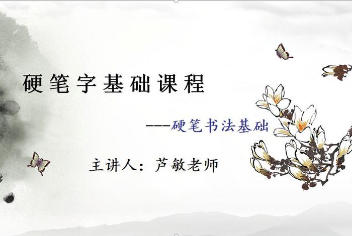 书法知识点讲解视频 - 书法知识讲座视频教程